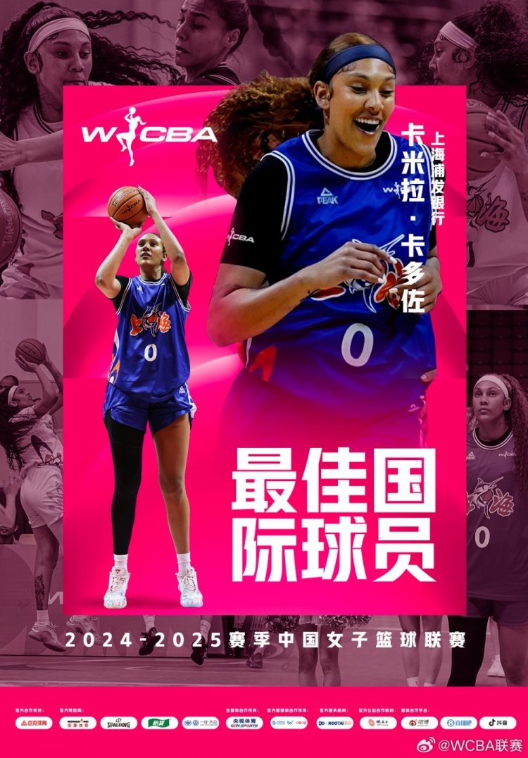  場均20.8分10.2板！上海女籃外援卡多佐當選本賽季最佳國際球員
