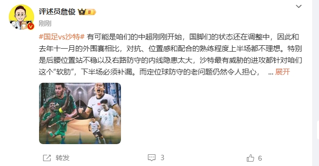  詹俊：沙特威脅進攻都在針對我們軟肋，請伊萬及時換人調(diào)整！
