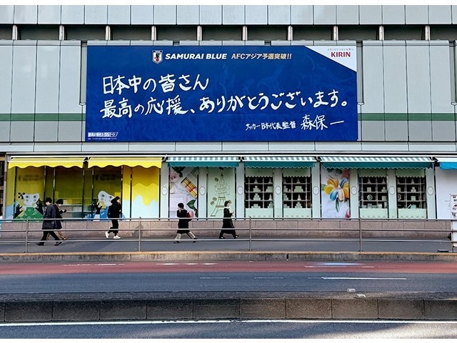  擊敗巴林后，日本新宿地鐵站看板換上森保一親筆寫下的感謝語