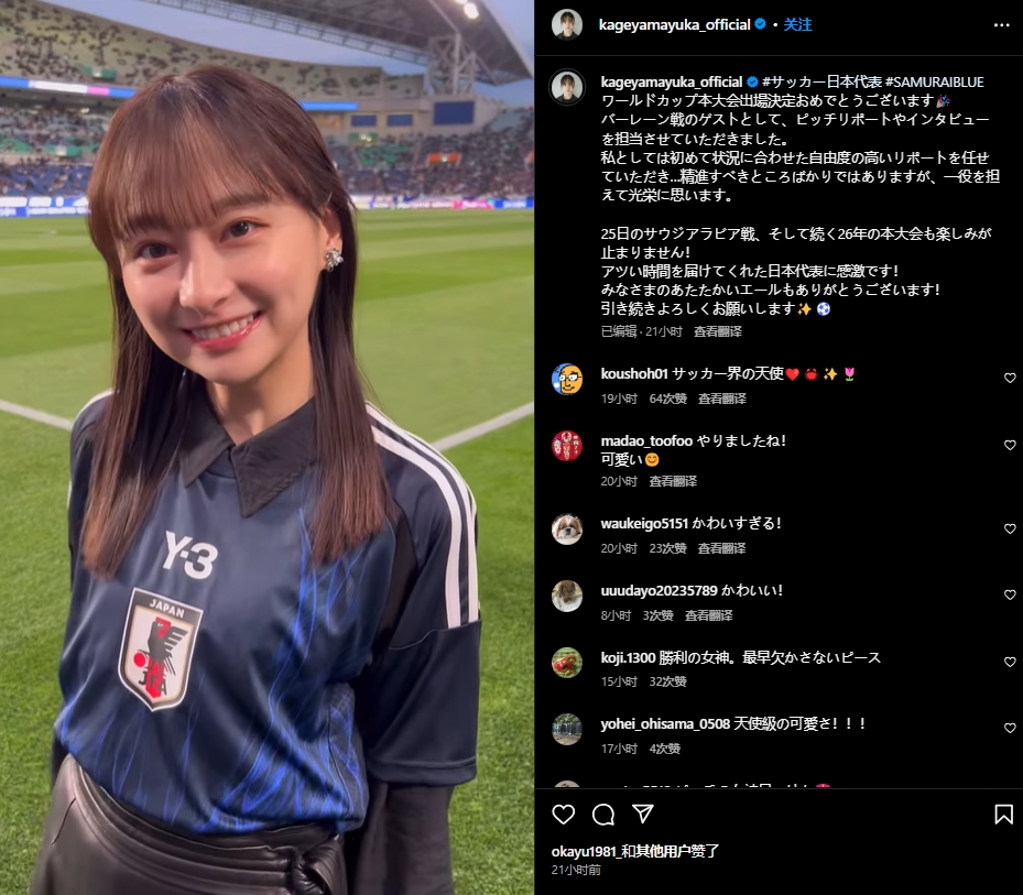  日本偶像影山優(yōu)佳現(xiàn)身世預(yù)賽，球迷直呼“好可愛”