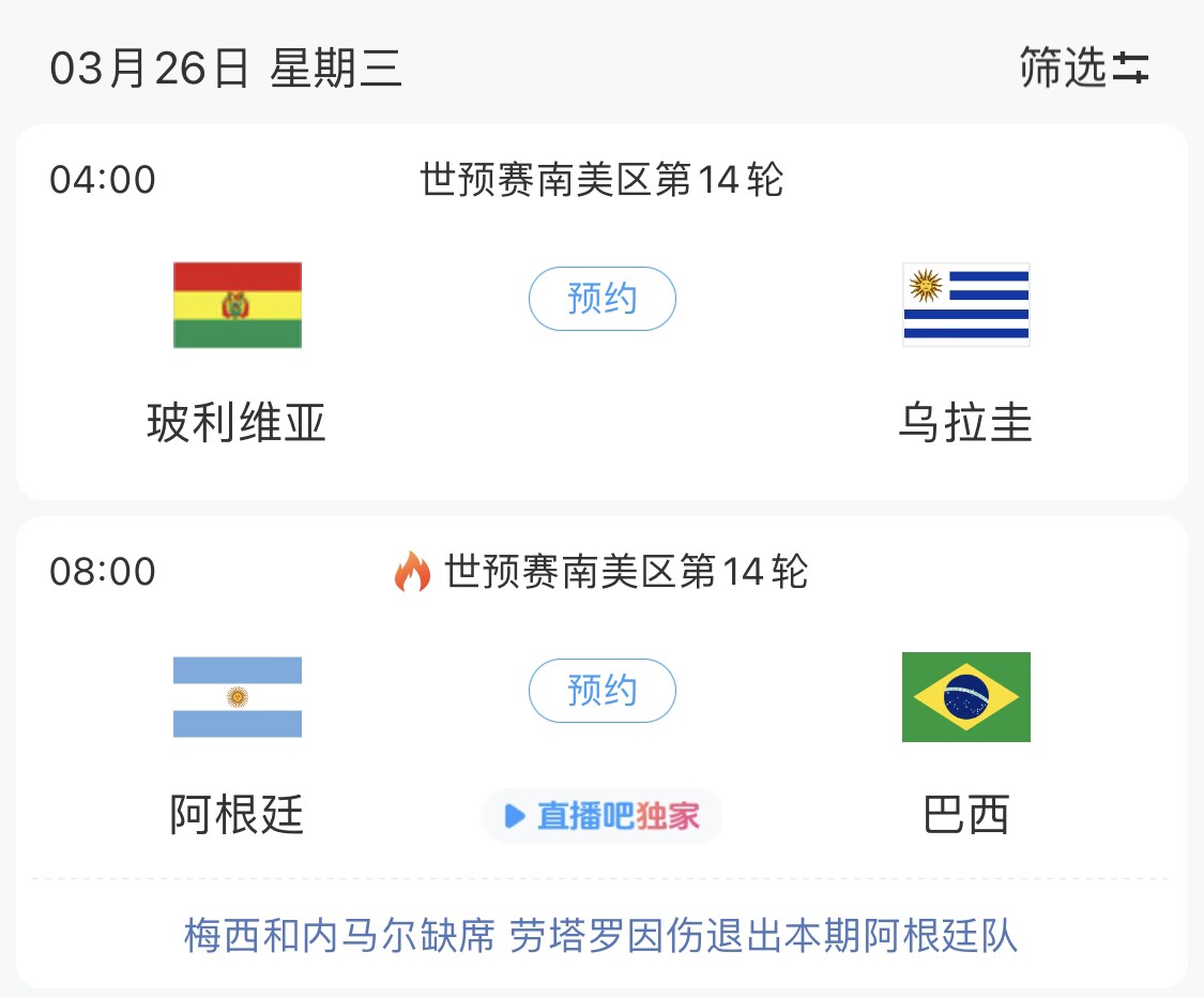  若玻利維亞主場不勝烏拉圭，阿根廷將在戰(zhàn)巴西前確定晉級世界杯