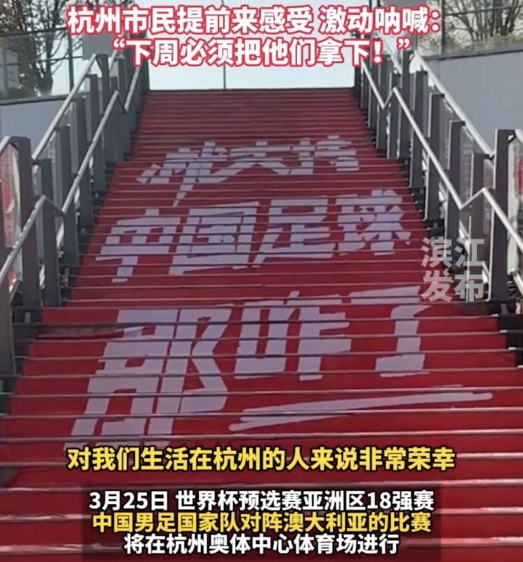  就支持中國足球那咋了！杭州奧體中心已布滿國足主場(chǎng)元素