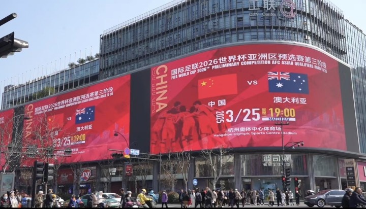  杭州339塊戶外大屏輪播國(guó)足集錦及海報(bào)，全城掀起“中國(guó)紅”
