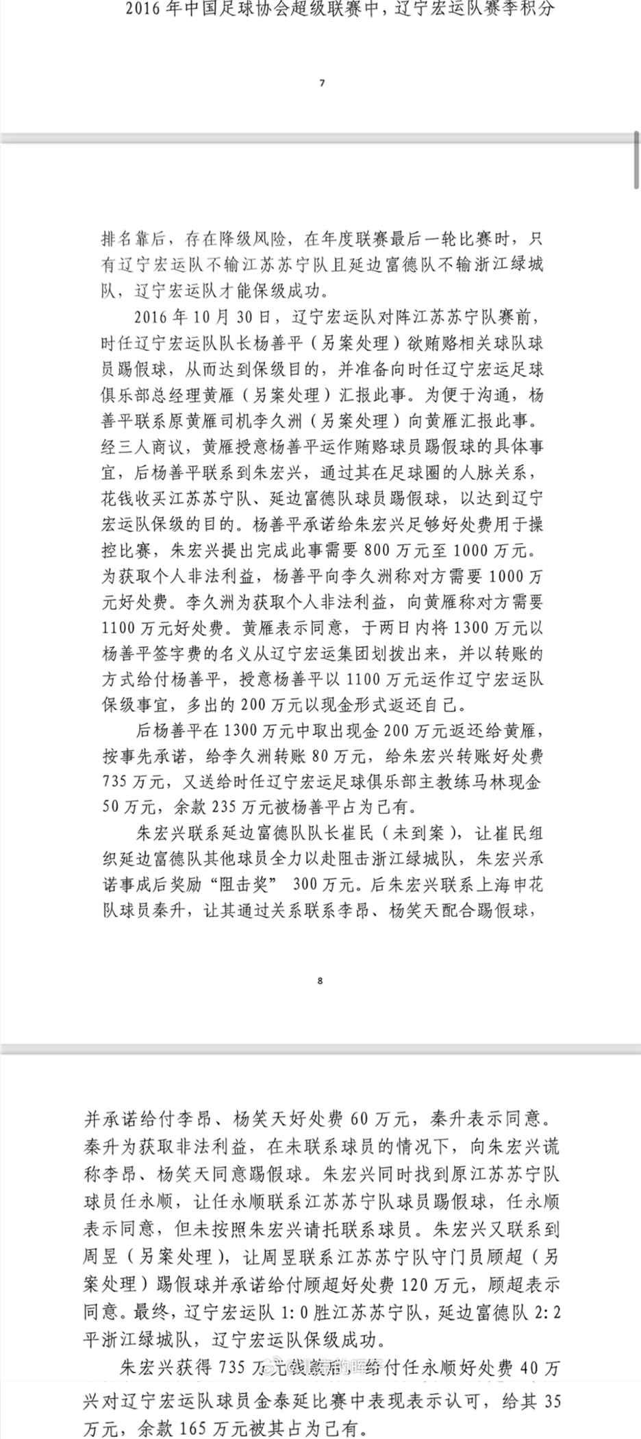  記者趙宇：判決書出現(xiàn)最多的“朱宏興”，初步判斷扮演莊家的角色