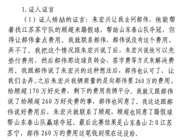  網(wǎng)傳矯喆證言：跟郝偉說給顧超260萬，郝偉這筆錢到現(xiàn)在還沒給