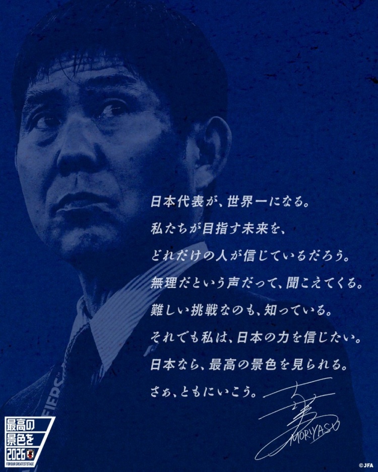  志存高遠(yuǎn)！森保一談“最美麗的景色”：相信日本隊(duì)能成為世界第一