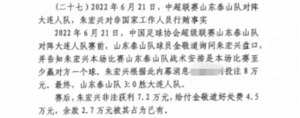  網(wǎng)傳判決書：泰山3-0大連人，賽前金敬道告知戰(zhàn)術是至少贏對方1球