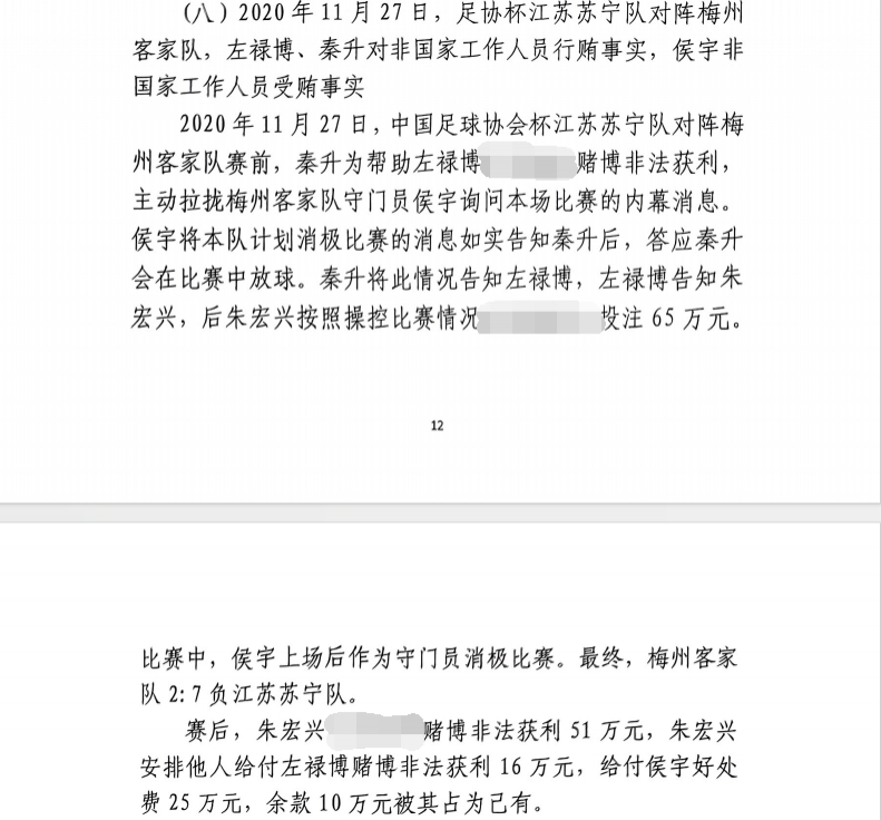 網(wǎng)傳判決書：足協(xié)杯梅州2-7江蘇，梅州門將侯宇收25萬消極比賽