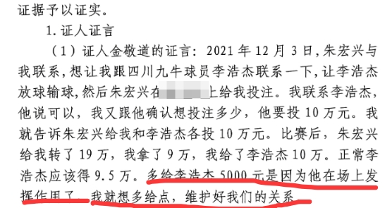  多給5000？金敬道：李浩杰發(fā)揮了作用，我多給點維護好我們的關(guān)系