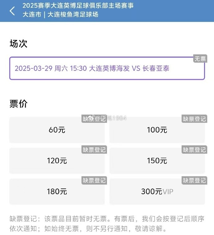  大連英博周六迎來隊(duì)史首個(gè)中超主場比賽，球票半小時(shí)售罄
