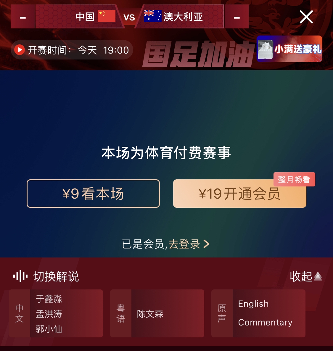  依舊付費！轉(zhuǎn)播方顯示，國足今晚戰(zhàn)澳大利亞單場9元觀看