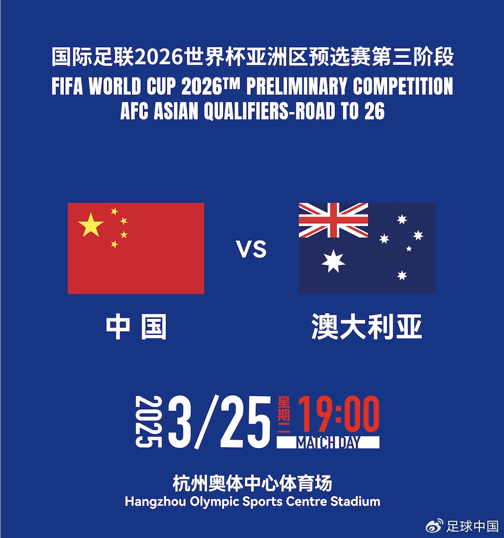  拼就行了！國足vs澳大利亞賠率：勝6.25，平4.33，負1.48