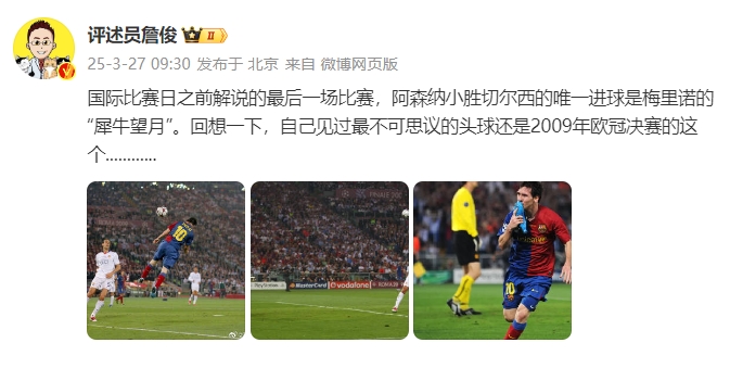  詹?。夯叵胍幌?，自己見過(guò)最不可思議的頭球還是09年歐冠決賽的