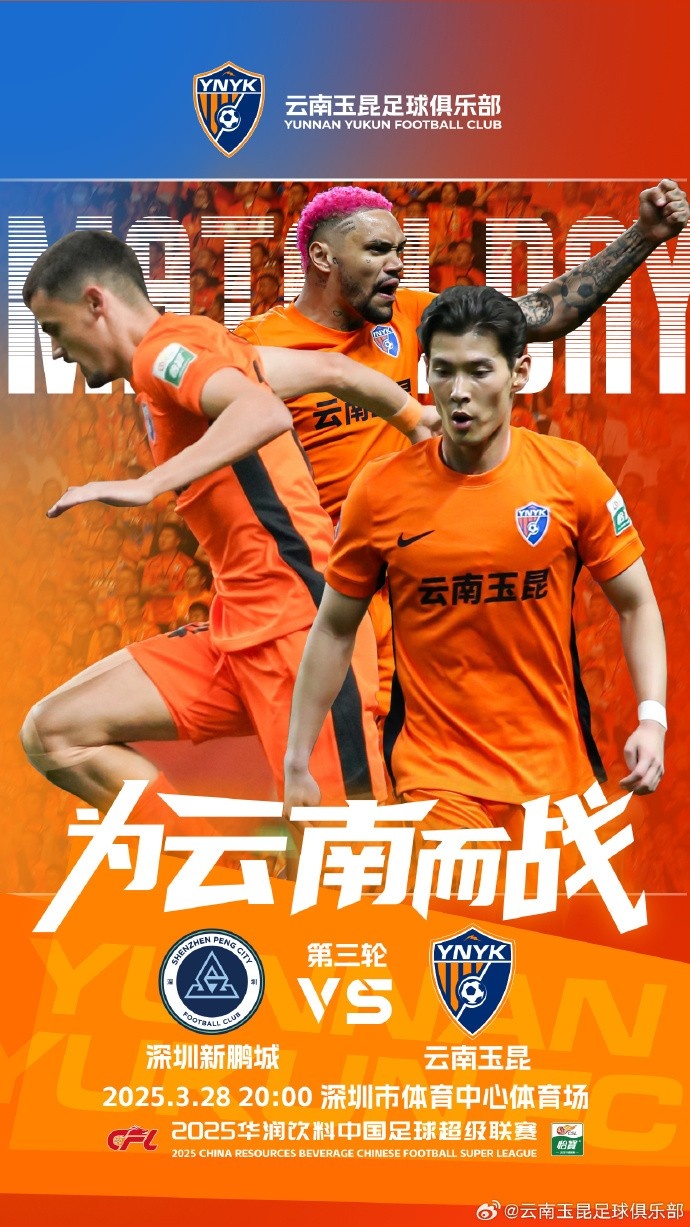  隊史首個中超客場比賽，挑戰(zhàn)深圳新鵬城 ，全力出擊
