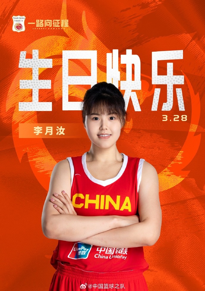  26歲生日快樂 ！籃協(xié)官方祝福李月汝：健康漲球 再接再厲！