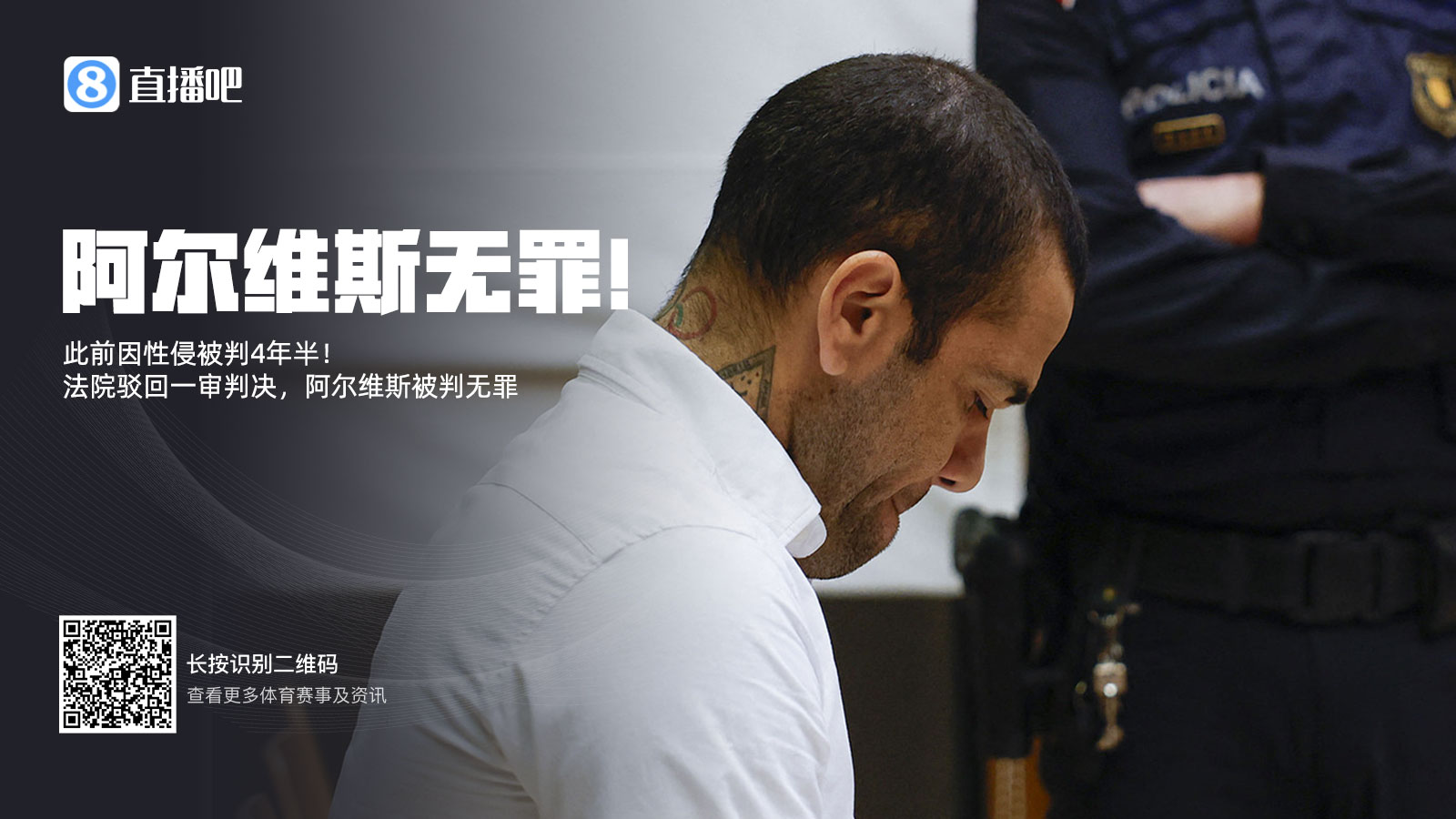  曾被拘留14個月&交100萬保釋金！專家：阿爾維斯可索賠11000歐元