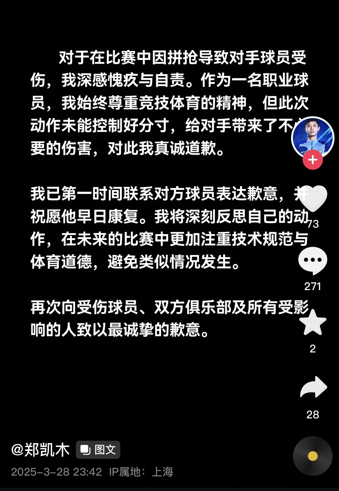  真假？名為“鄭凱木”的賬號為踩踏王鈺棟腳踝致歉，但ip在上海
