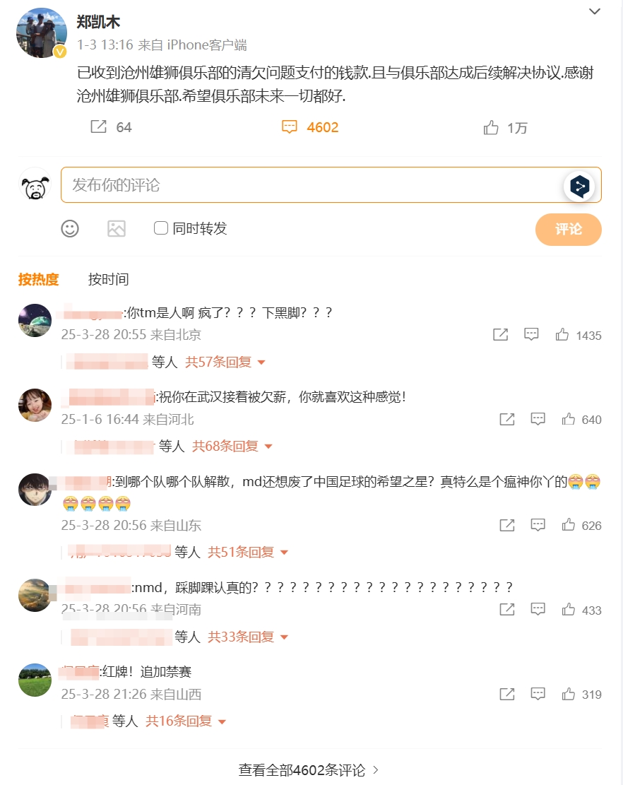  踩踏王鈺棟！鄭凱木昔日談滄州欠薪微博下，被球迷怒噴四千余條