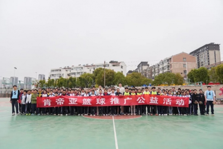  公益行｜青春躍動(dòng)，籃下同行！肯帝亞走進(jìn)丹陽(yáng)市第八中學(xué)