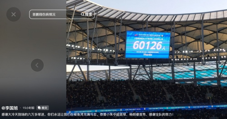  李國(guó)旭發(fā)文：恭喜朱鵬宇中超首球、楊銘銳首秀，感謝全隊(duì)的努力