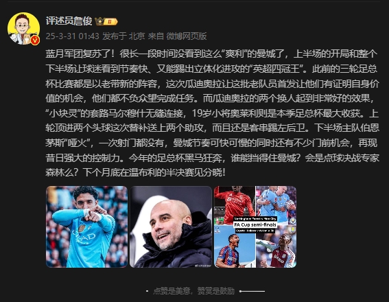  詹俊：曼城再現(xiàn)昔日強(qiáng)大控制力，今年的足總杯誰(shuí)能擋得住他們？