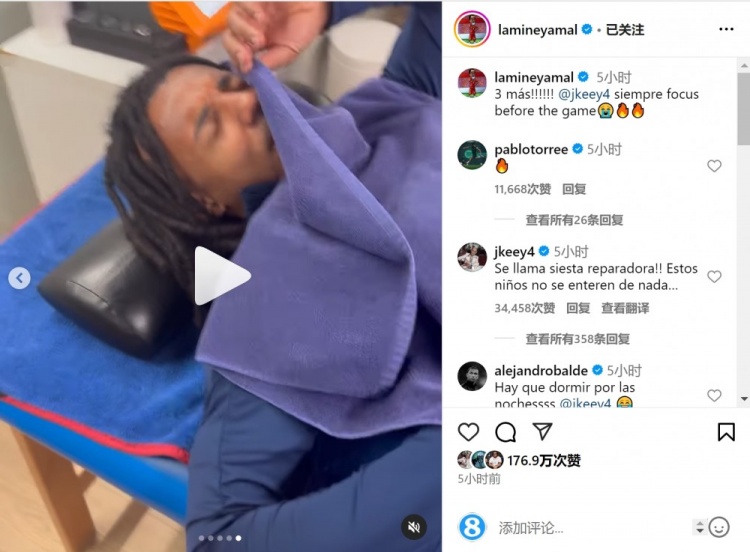  亞馬爾曬孔德賽前睡覺視頻，孔德：這叫恢復(fù)性午睡，小孩子不懂
