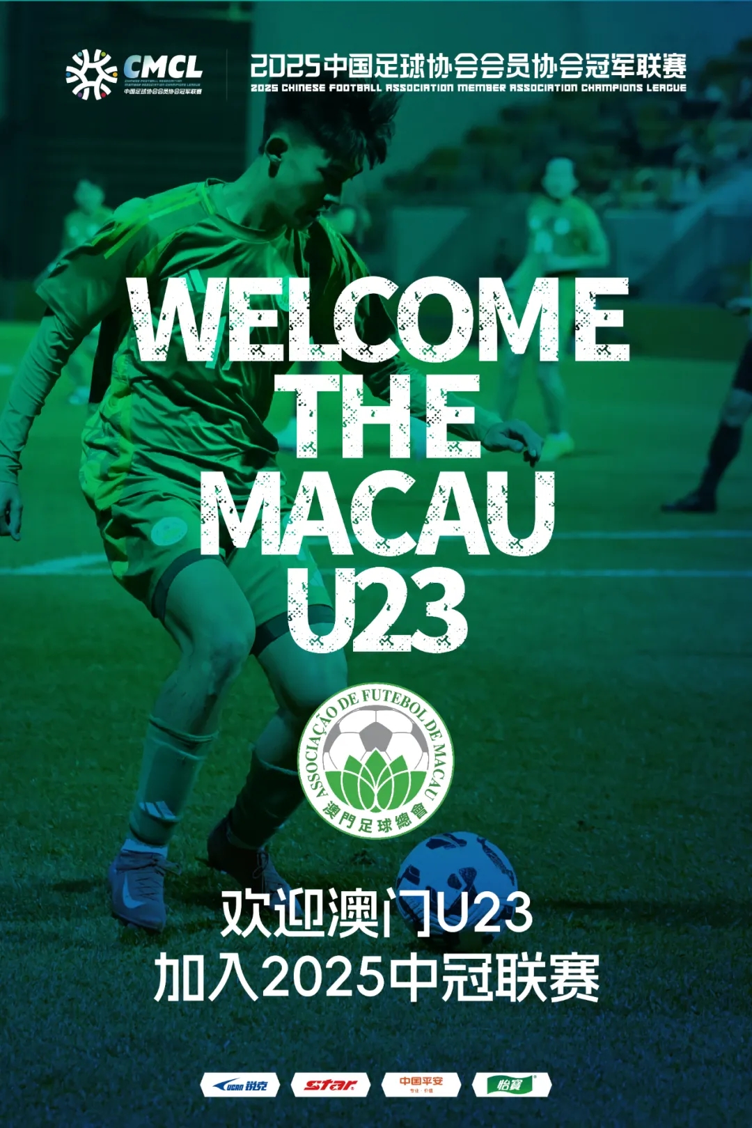  謎底揭曉！中國澳門U23加入中冠聯(lián)賽