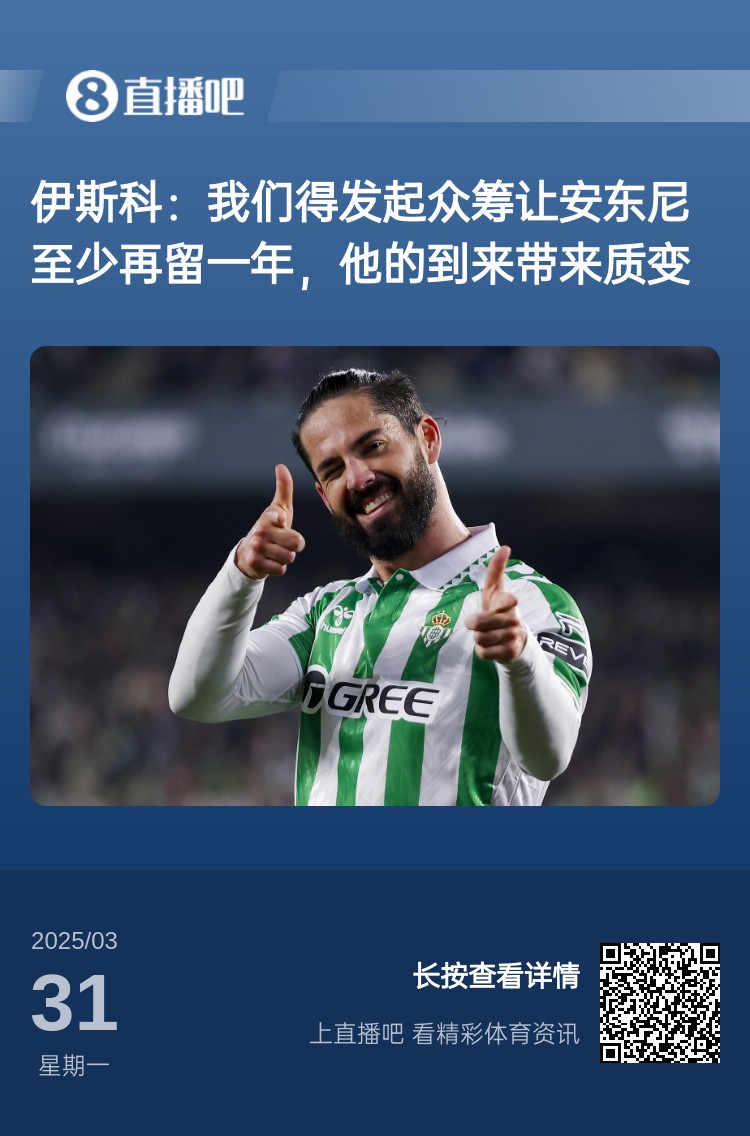  詹俊：如果安東尼賽季結(jié)束離開曼聯(lián)加盟貝蒂斯，是不是皆大歡喜？