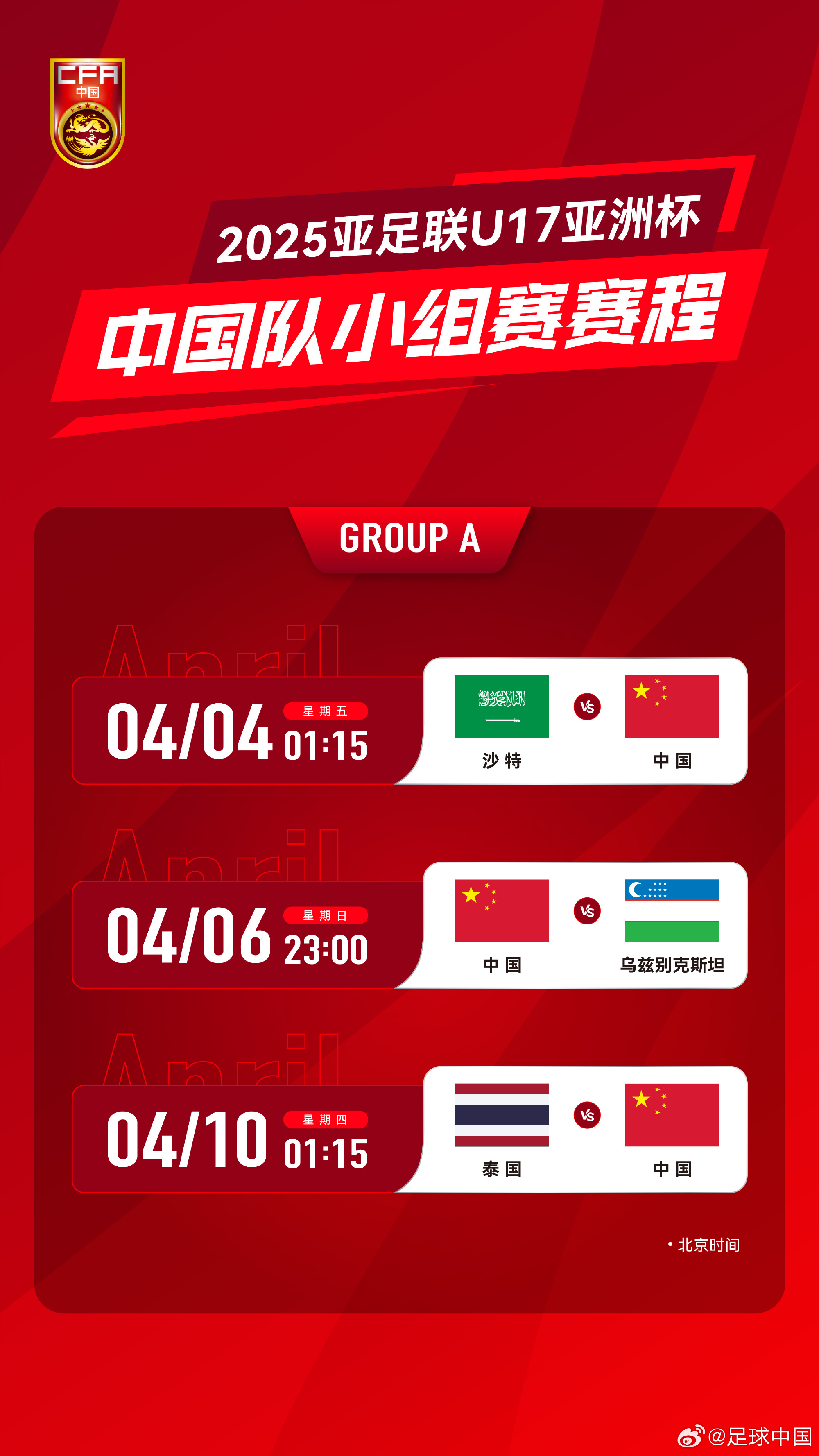 沖擊世少賽！U17亞洲杯4月4日開(kāi)始，愛(ài)奇藝獨(dú)播＆央視無(wú)轉(zhuǎn)播計(jì)劃