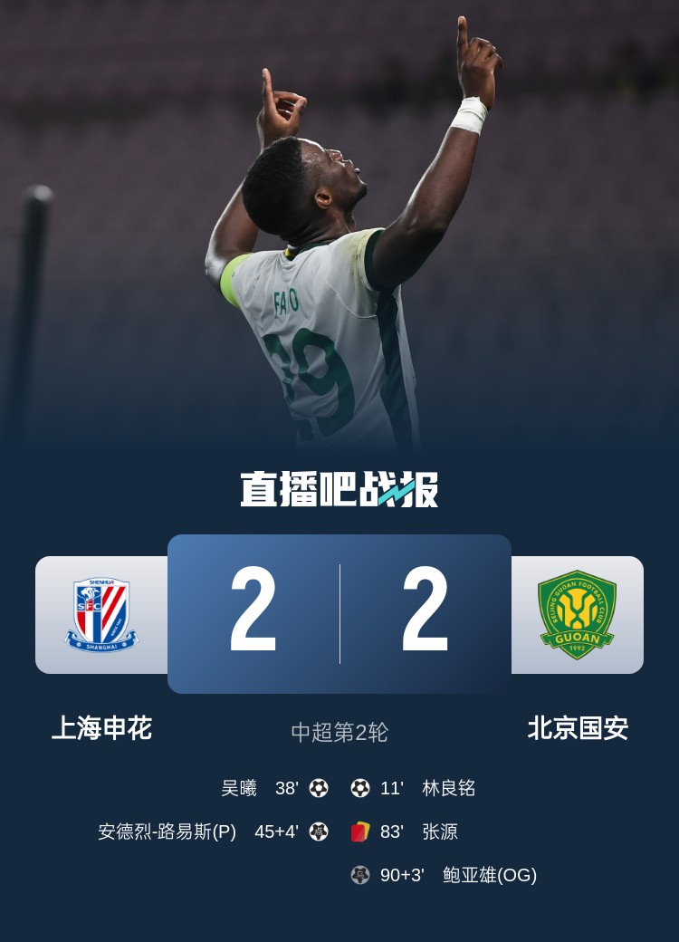  滬媒談京滬大戰(zhàn)：十年了，申花就是過不了這一關(guān)？